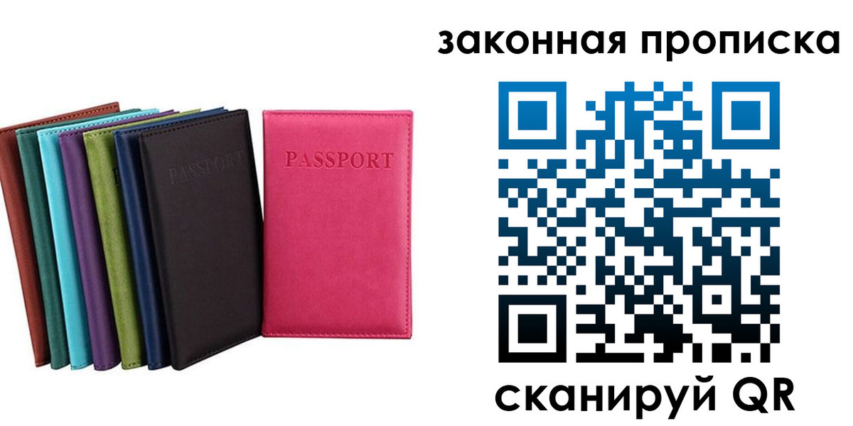 прописка для работы в Фокино