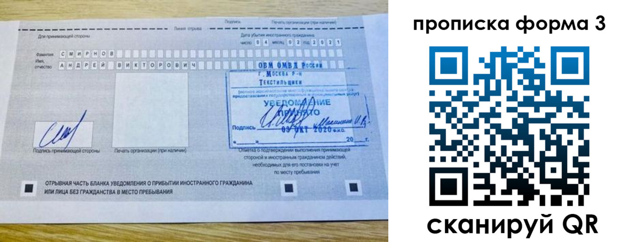 временная регистрация поиск в Фокино