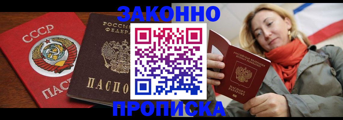 прописка для кредита в Фокино