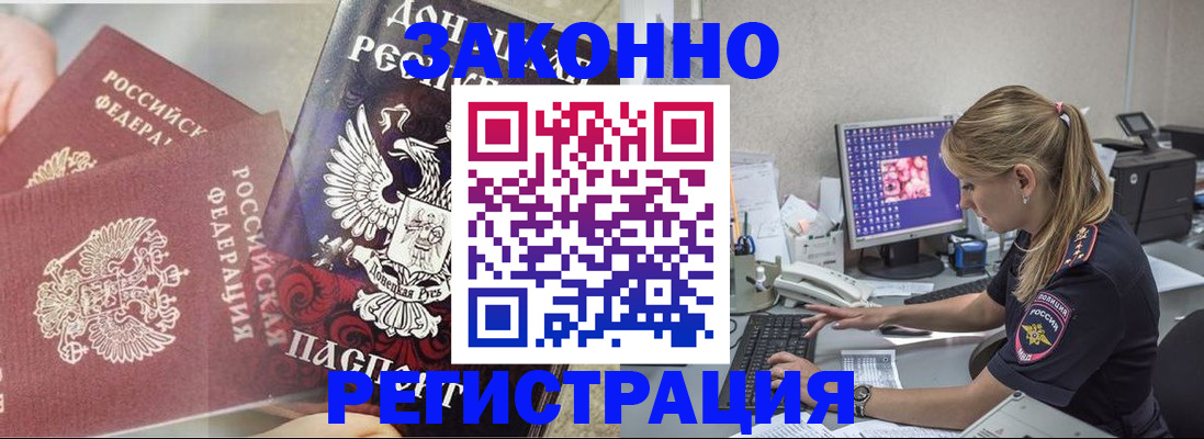прописка штамп в Фокино