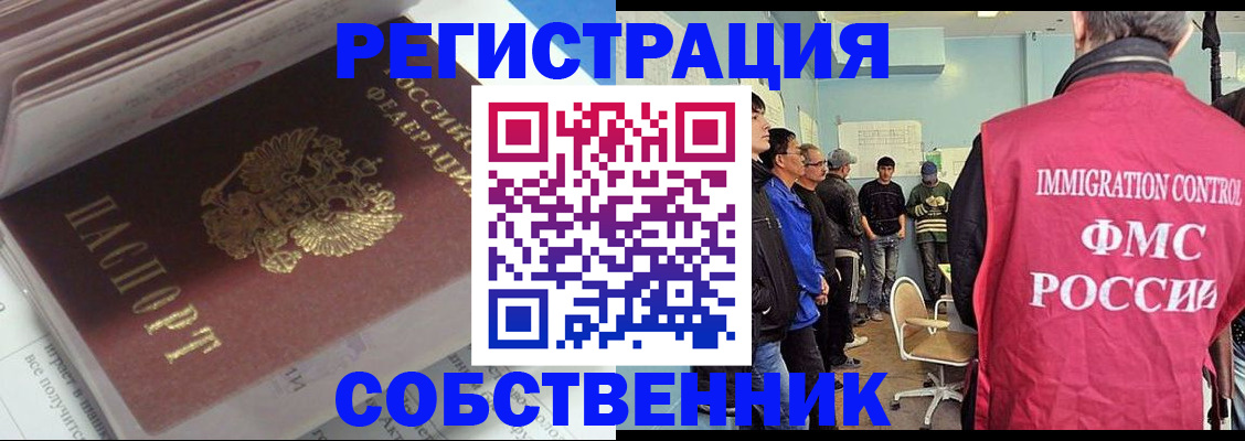 временная регистрация купить в Фокино