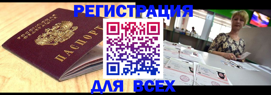 временная регистрация законно в Фокино