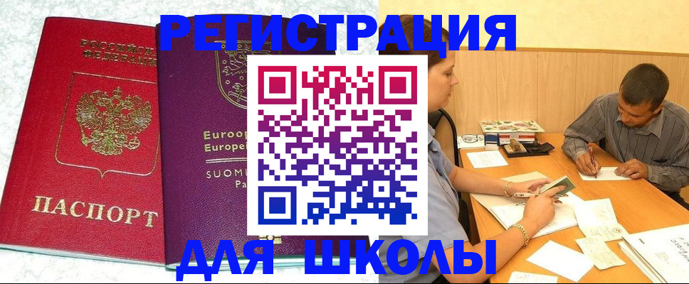 прописка штамп в Фокино