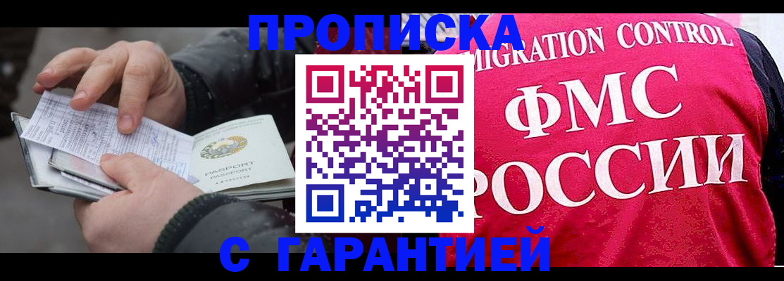 миграционный учет в Фокино