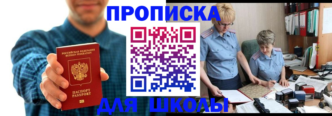 временная регистрация надежно в Фокино